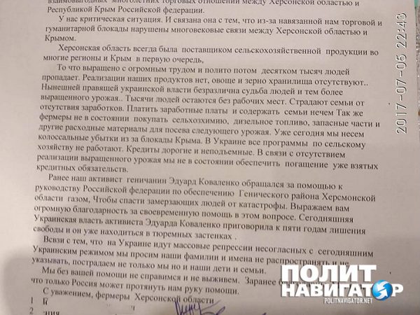Россия, спаси! – фермеры Херсонской области написали письмо в Крым 